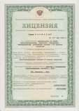 Деятельность осуществляется на основании лицензии